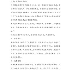 篮球训练总结写什么题目好